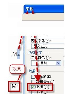 word中打平方的操作方法截图