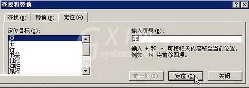 word2003文档中使用定位到特定位置的方法截图