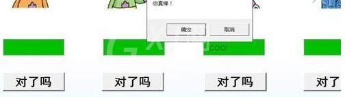 PPT制作判定对错的课件的详细教程截图