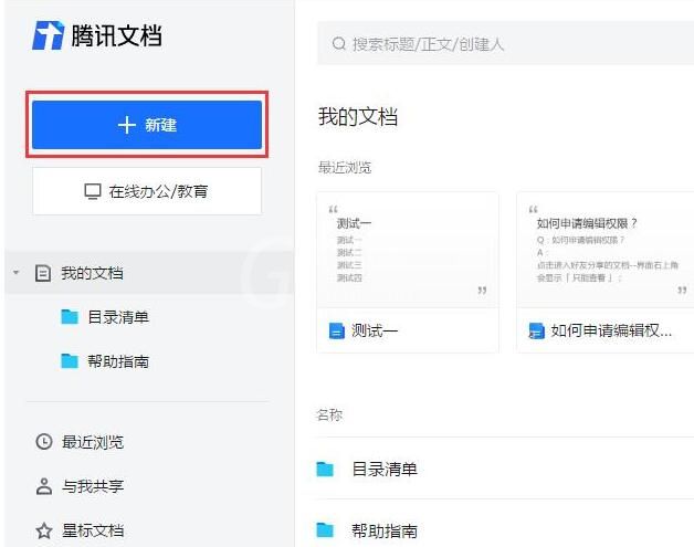 腾讯文档在线评论表格的操作内容截图