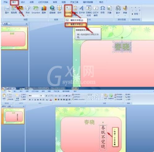 PPT设计唯美的古诗播放动画的操作步骤截图