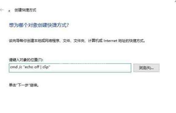 WIN10清空剪贴板的详细步骤截图