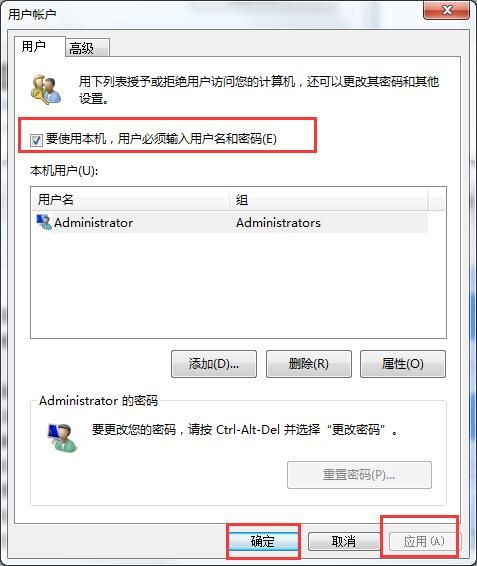 WIN7快速取消开机密码的操作流程截图