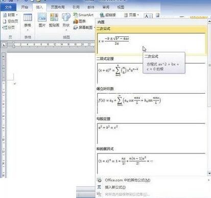 word2010文档中插入内置公式的详细步骤截图