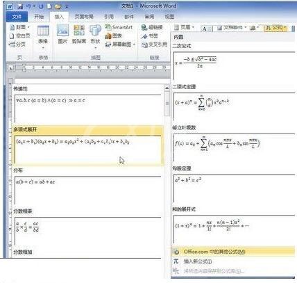 word2010文档中插入内置公式的详细步骤截图