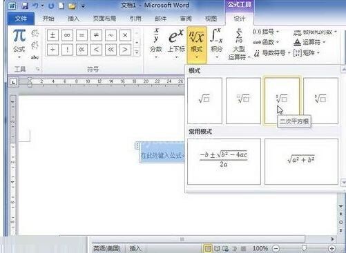 word2010中创建数学根式公式的详细教程截图