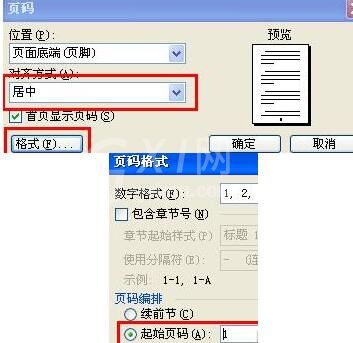 word中页码设置教程截图