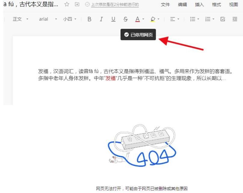 腾讯文档停用网页版文档的简单教程截图