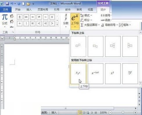 word2010编辑器里设置包含上下标的公式的操作方法截图