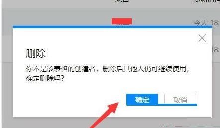 腾讯文档删除文件的图文教程截图