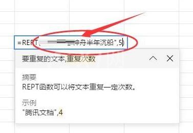 腾讯文档REPT函数使用操作教程截图