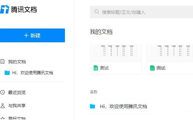 腾讯文档换行的操作内容截图