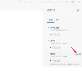 腾讯文档恢复历史记录的操作教程截图