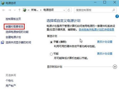 取消WIN10睡眠模式下的密码保护的简单教程截图