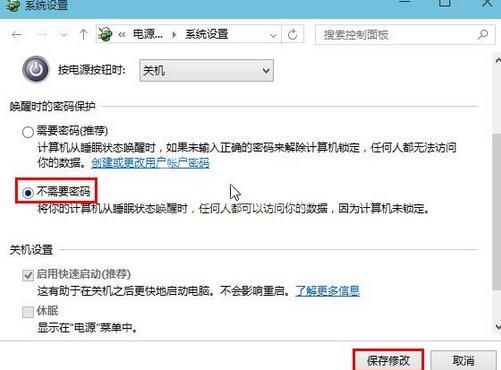 取消WIN10睡眠模式下的密码保护的简单教程截图