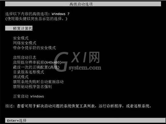 win7开机无法进入系统处理方法截图