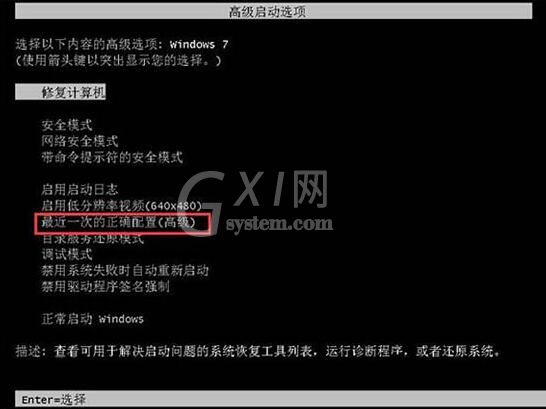 win7开机无法进入系统处理方法截图