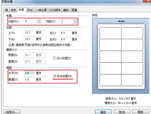 BarTender调整标签间隙的方法步骤截图