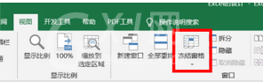 Excel同时冻结多行多列操作方法截图