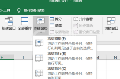 Excel同时冻结多行多列操作方法截图