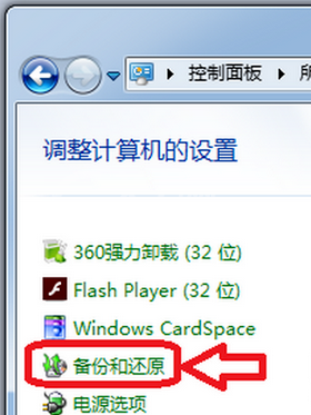 win7还原系统操作步骤截图