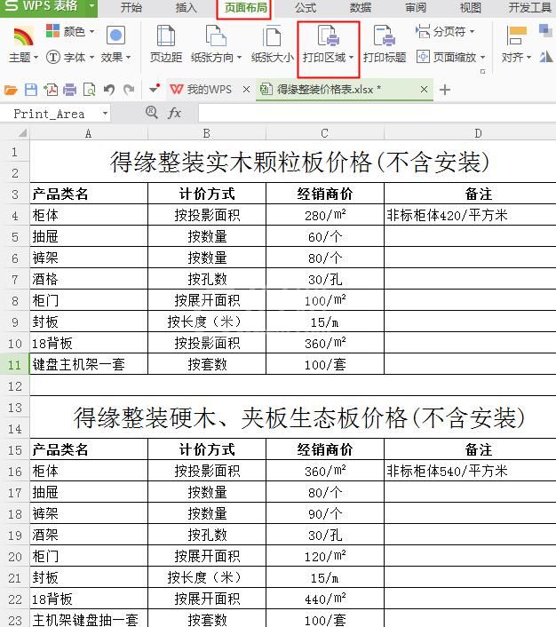 Excel两个表格只打印一个的操作方法截图