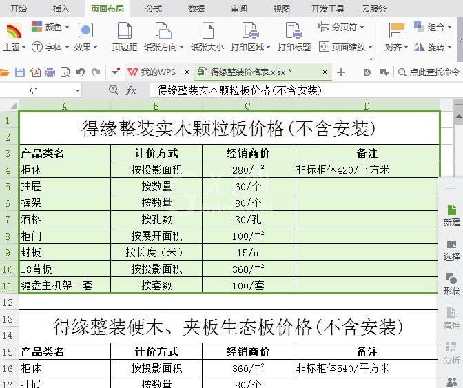 Excel两个表格只打印一个的操作方法截图