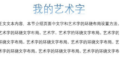 word环绕文字布局设置方法截图