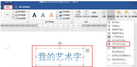 word环绕文字布局设置方法截图