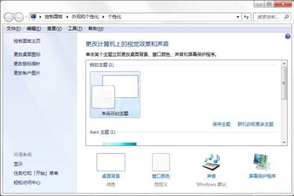 win7主题桌面制作方法截图