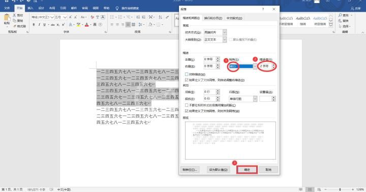 word首行缩进排版的操作技巧截图