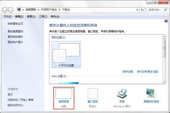 win7主题桌面制作方法截图