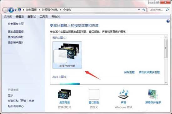 win7主题桌面制作方法截图