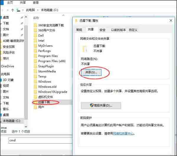 win10关闭默认共享操作过程截图