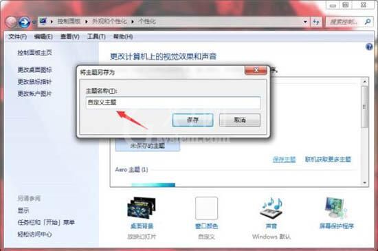 win7主题桌面制作方法截图