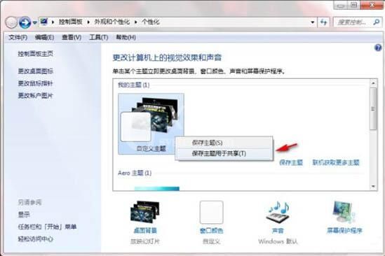 win7主题桌面制作方法截图