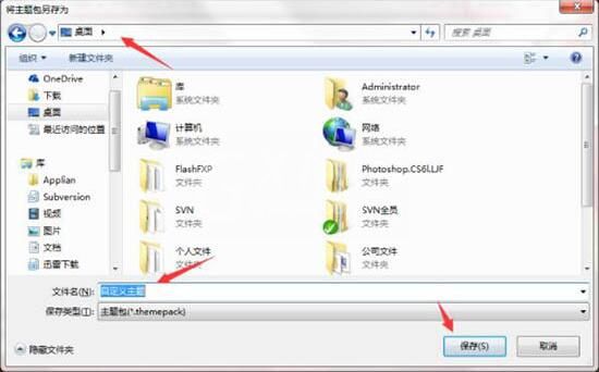 win7主题桌面制作方法截图