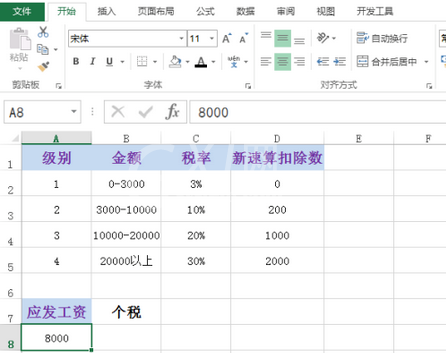 excel计算最新个税方法步骤截图