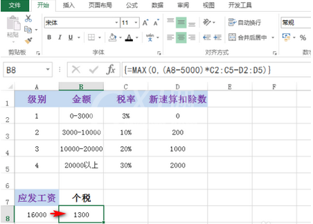 excel计算最新个税方法步骤截图