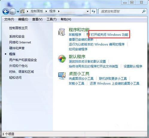 win7开启iis功能的操作方法截图