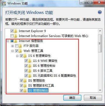 win7开启iis功能的操作方法截图