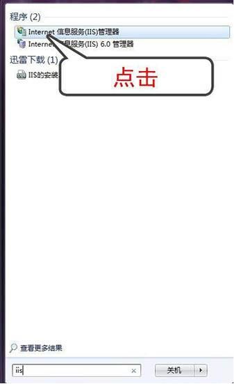 win7开启iis功能的操作方法截图
