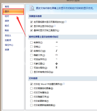 Word文档中取消段落标记的操作步骤截图