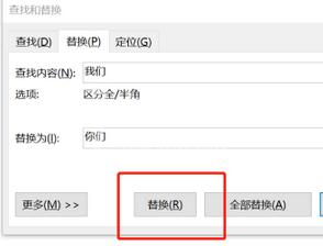 Word中替换文字操作方法截图