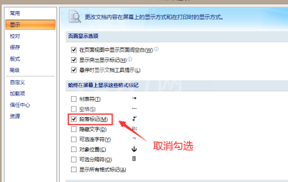 Word文档中取消段落标记的操作步骤截图