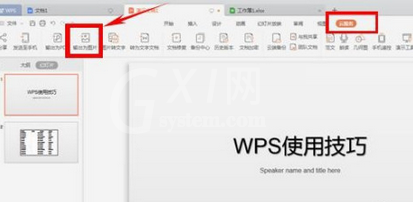 PPT转为图片操作方法截图