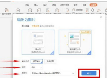 PPT转为图片操作方法截图