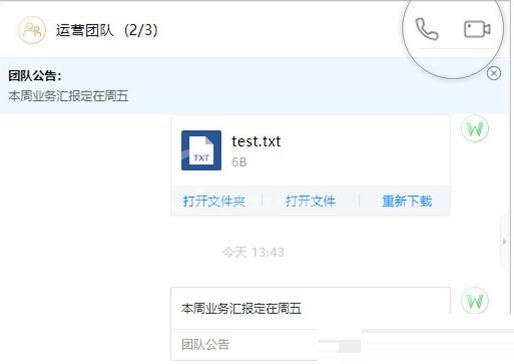 WeLink发起会议的操作步骤截图