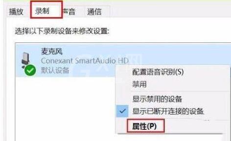 WIN10录屏杂音大的处理教程截图