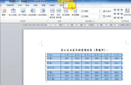 Word自动调整表格的操作方法截图